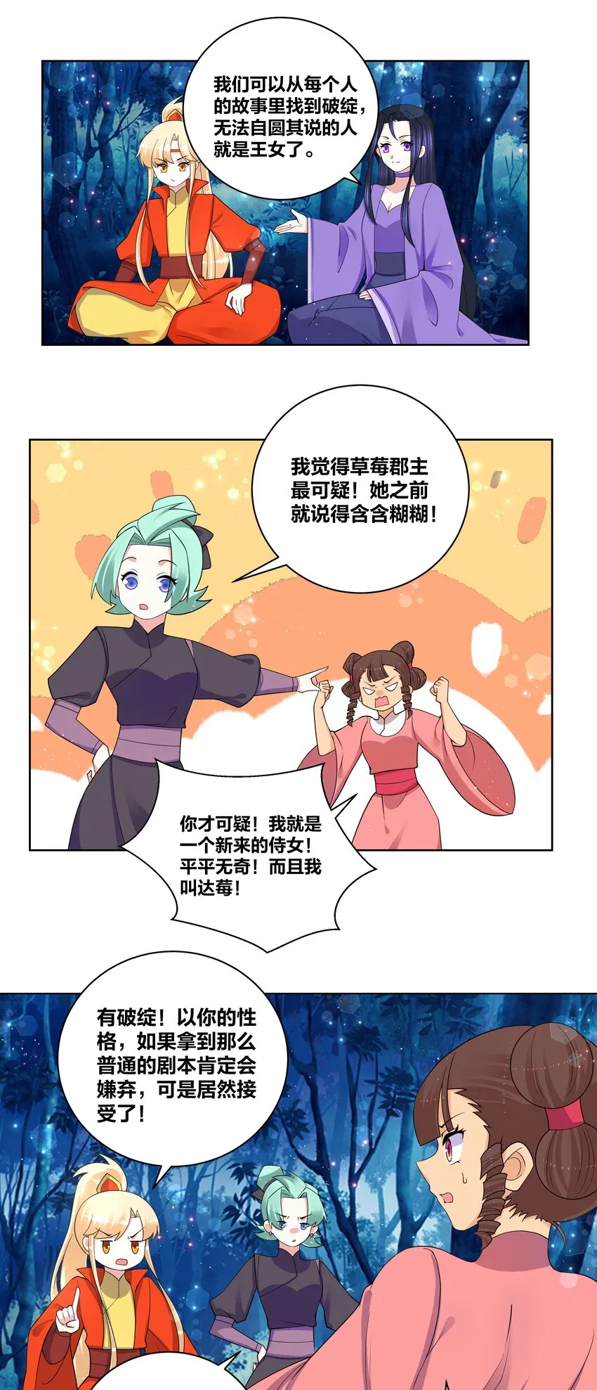 77 盘就完了 第14页