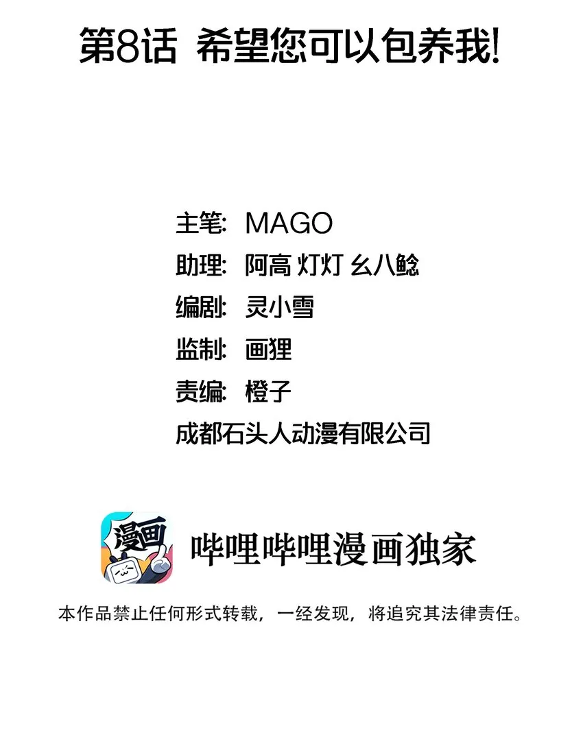 008 希望您可以包养我! 第2页