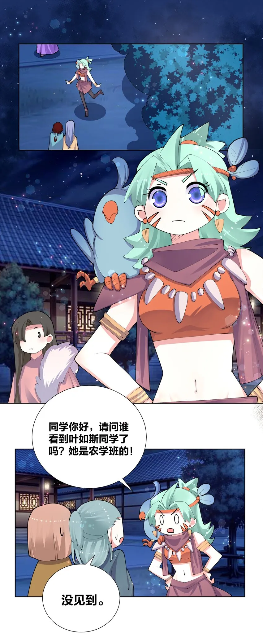 049 仙子摘桃 第5页