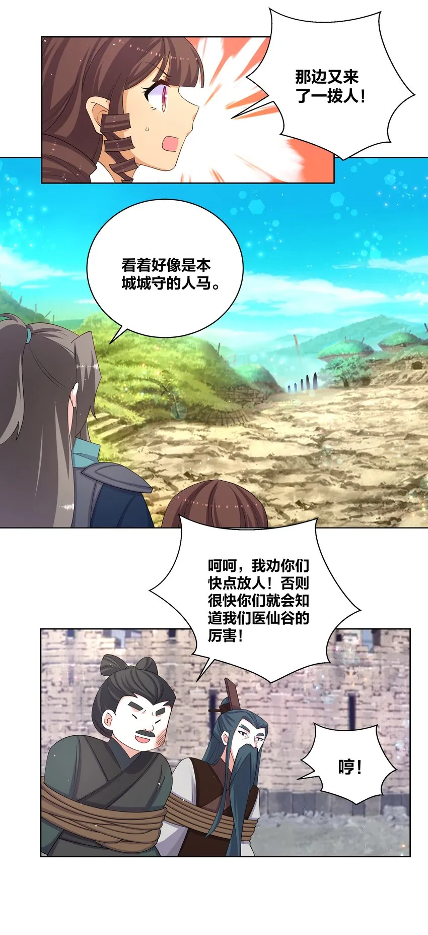 97 官高一等 第4页