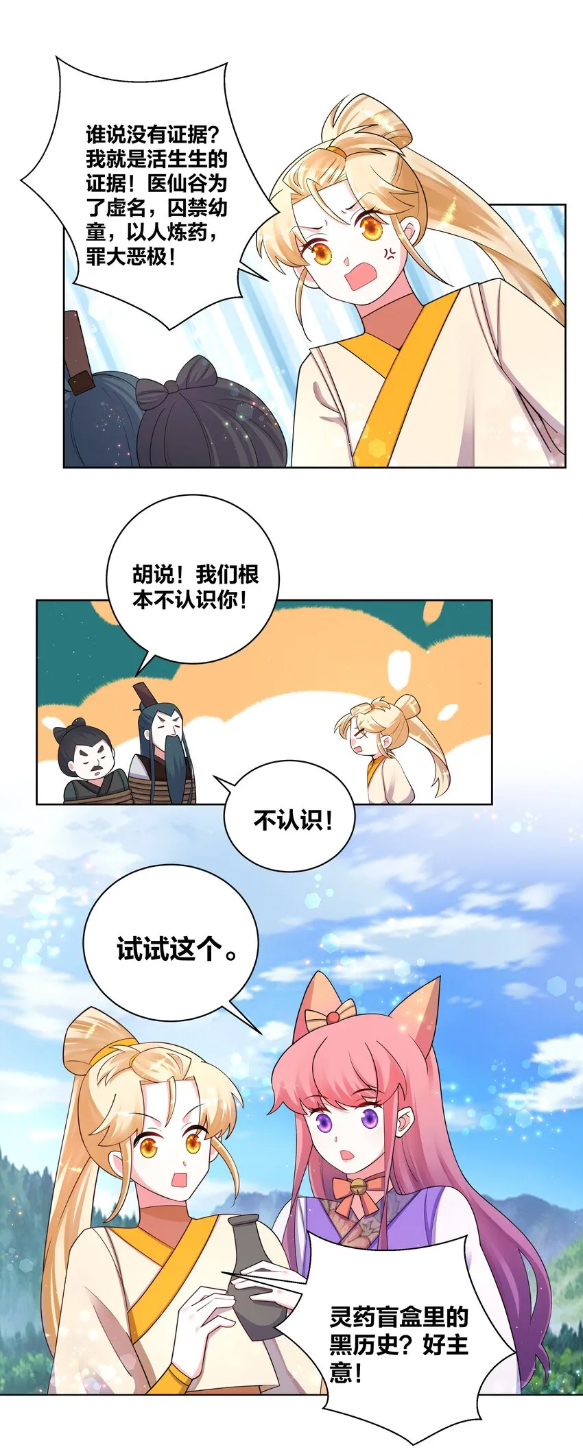 97 官高一等 第16页