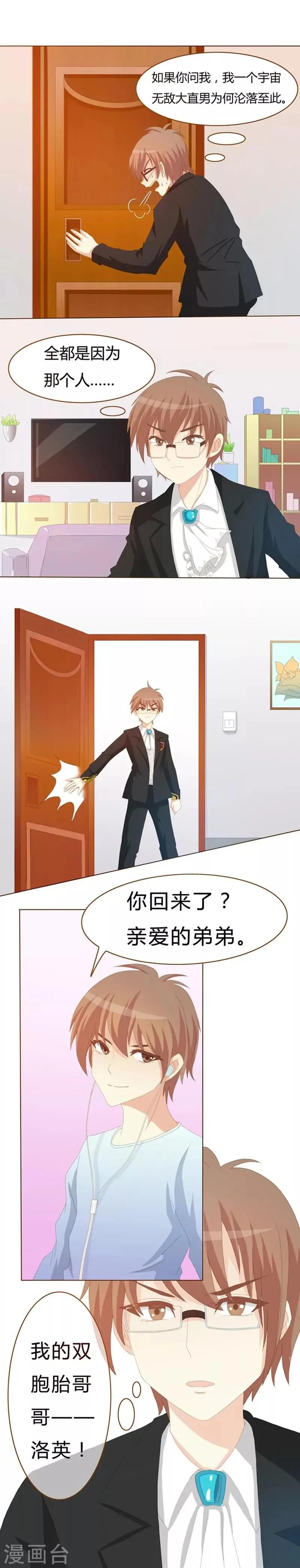 第1话 苦恼的学霸 第9页