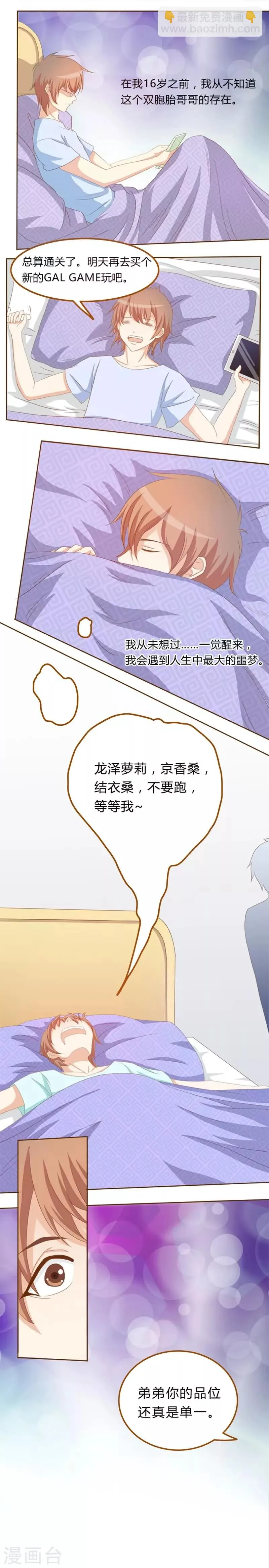 第2话 那一天的相遇 第3页