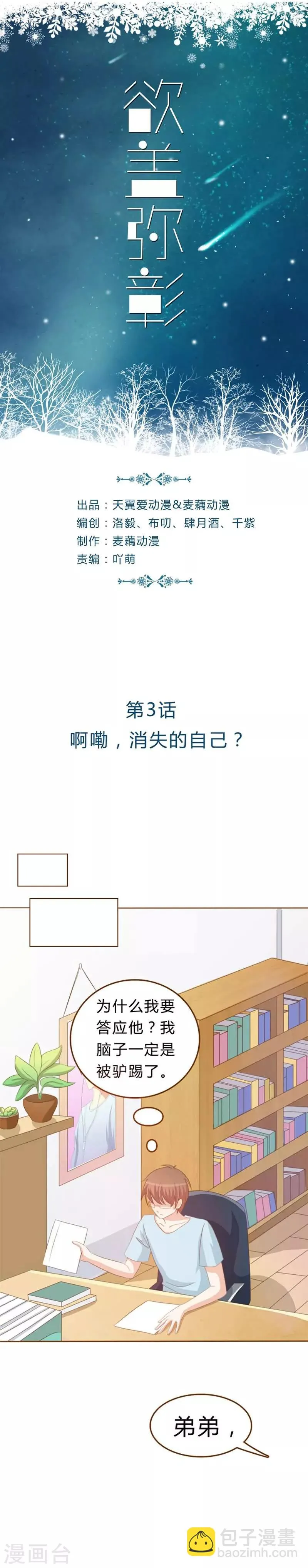 第3话 阿勒，消失的自己？ 第2页