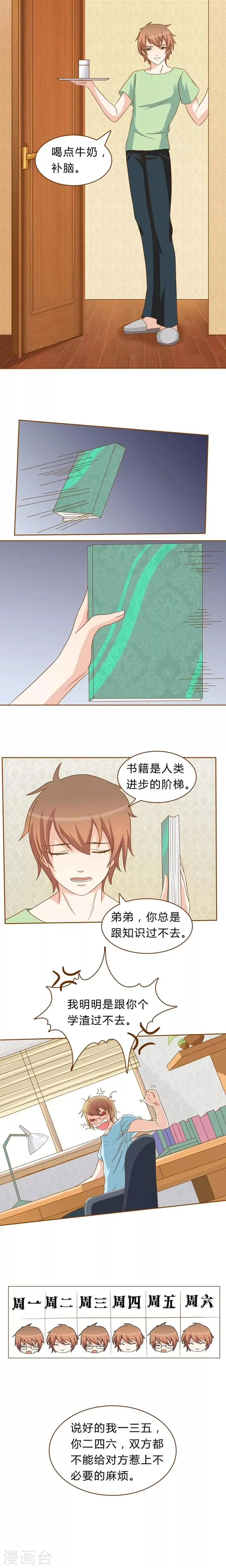 第3话 阿勒，消失的自己？ 第3页