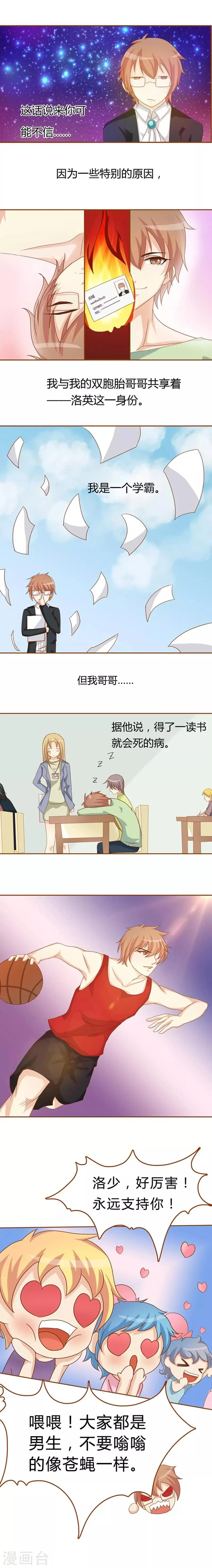 第5话 初恋驾到 第2页