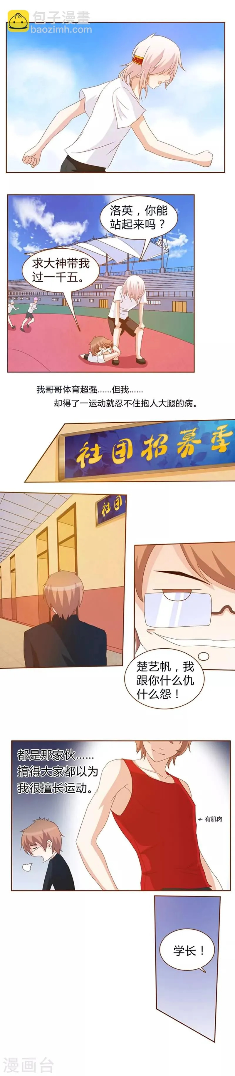 第5话 初恋驾到 第3页