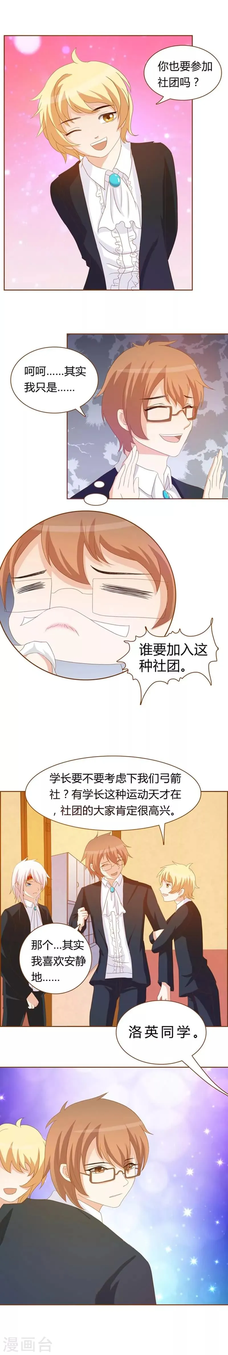 第5话 初恋驾到 第4页