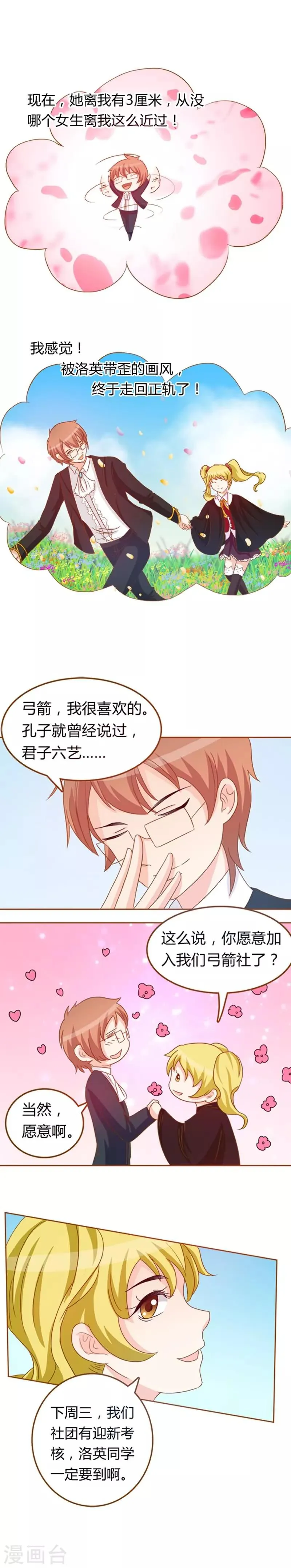 第5话 初恋驾到 第6页