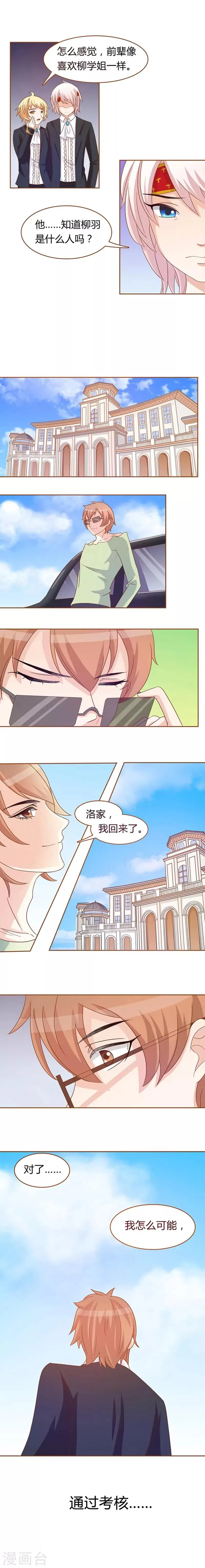 第5话 初恋驾到 第7页