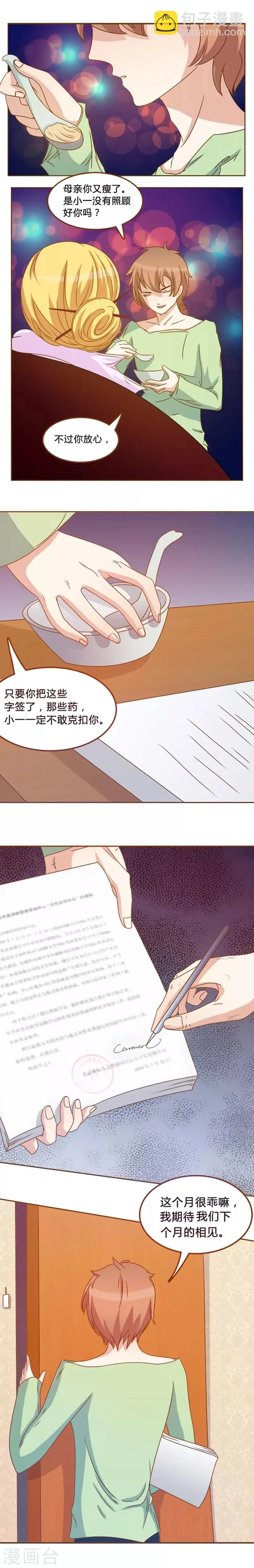 第8话 读不出的内心 第2页