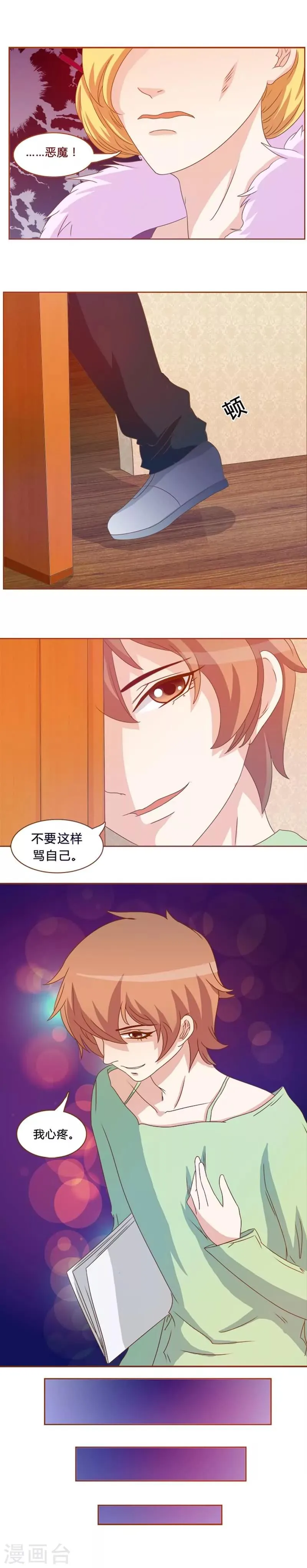 第8话 读不出的内心 第3页