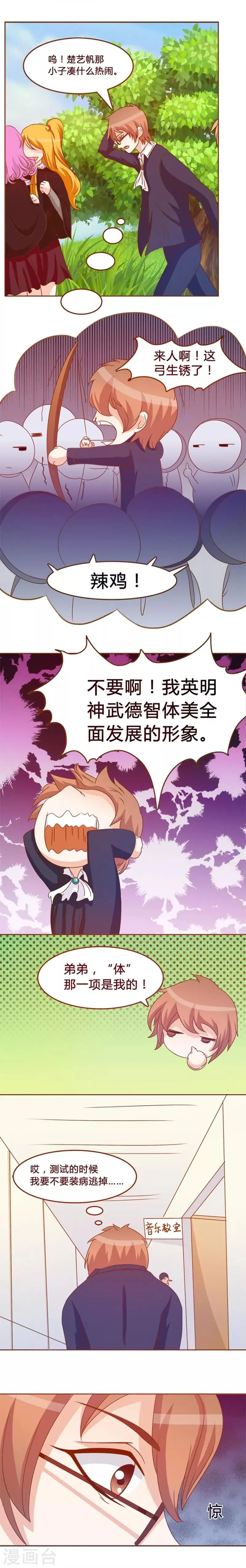 第8话 读不出的内心 第4页