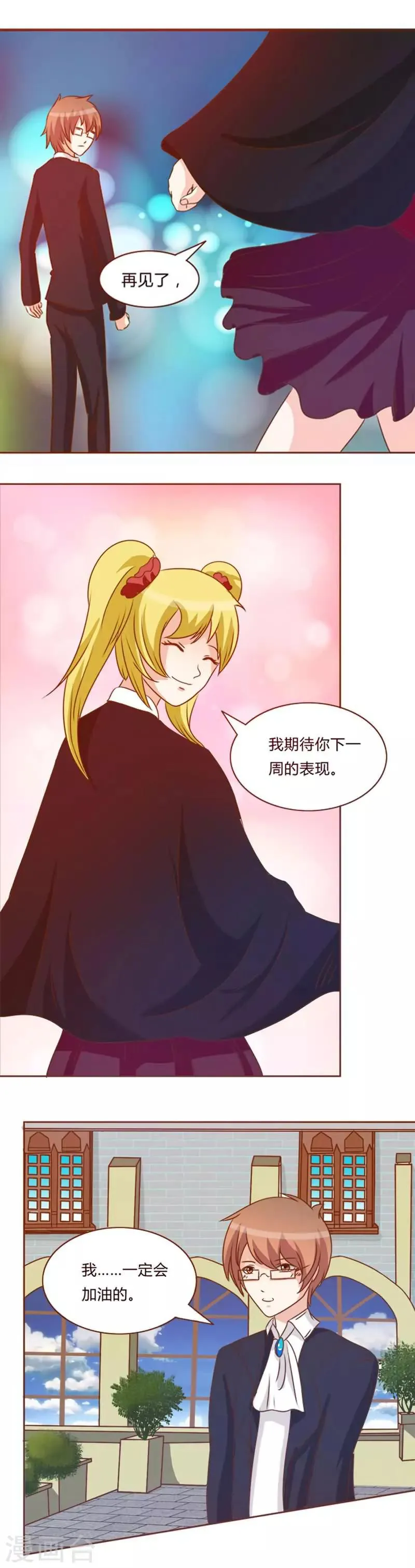 第8话 读不出的内心 第9页