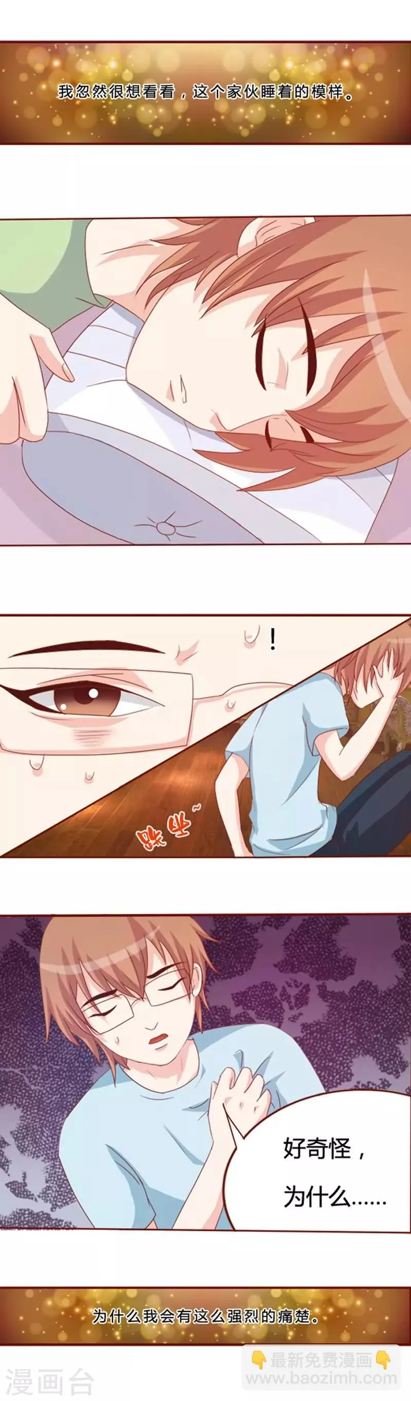 第9话 小丑面具 第4页