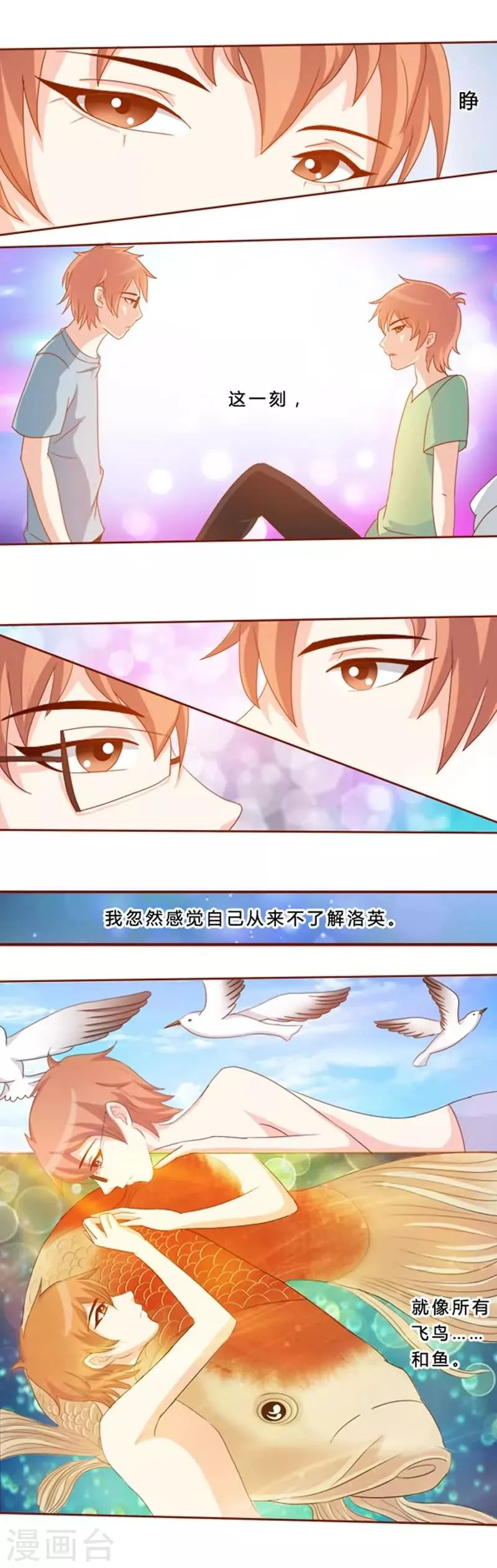第9话 小丑面具 第5页