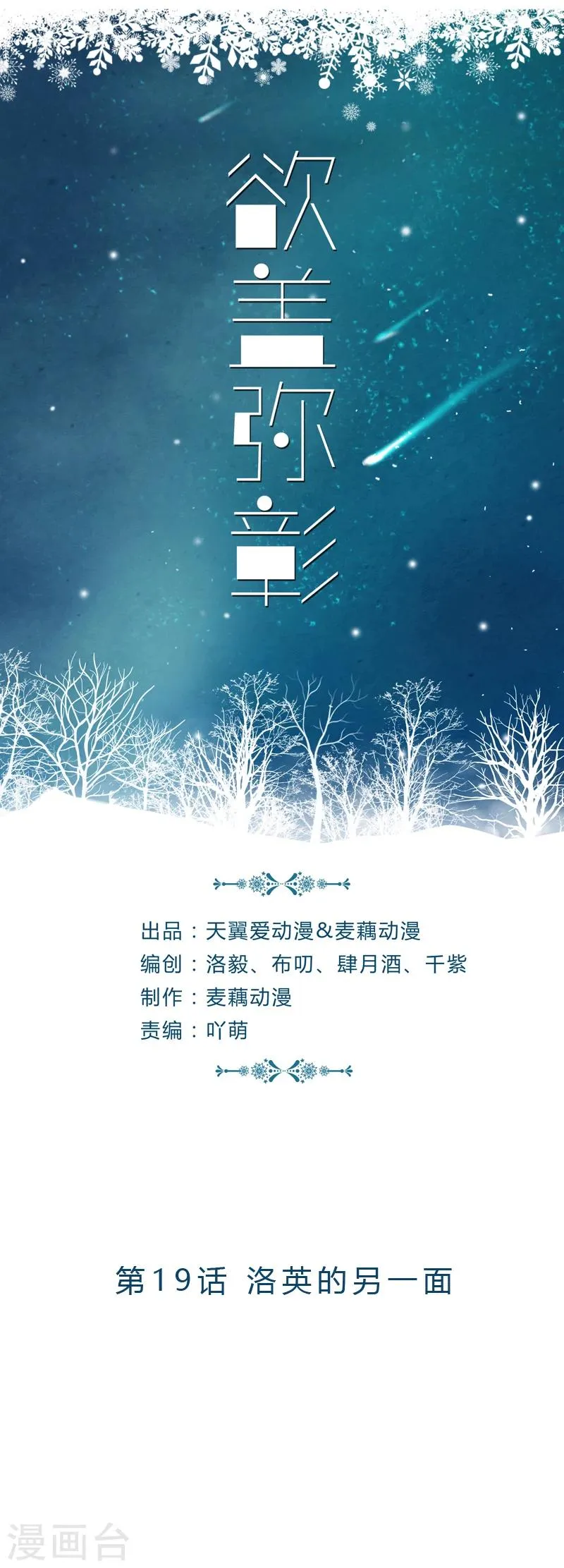 第19话 洛英的另一面 第1页
