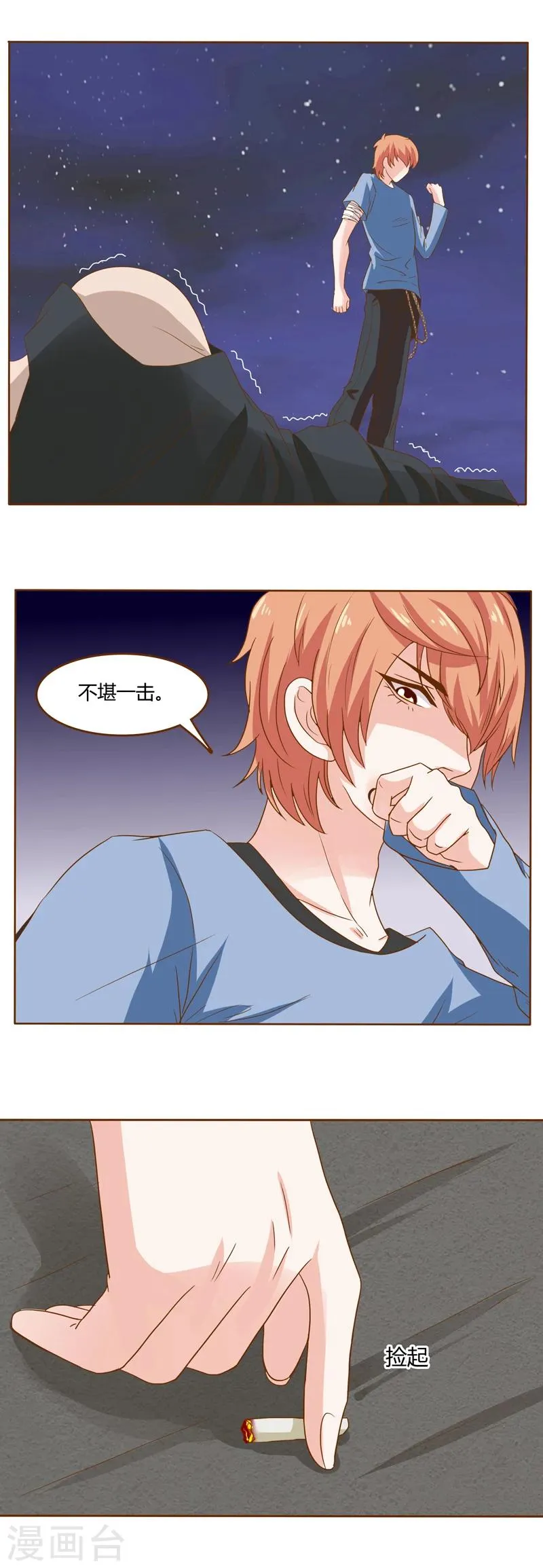 第19话 洛英的另一面 第7页