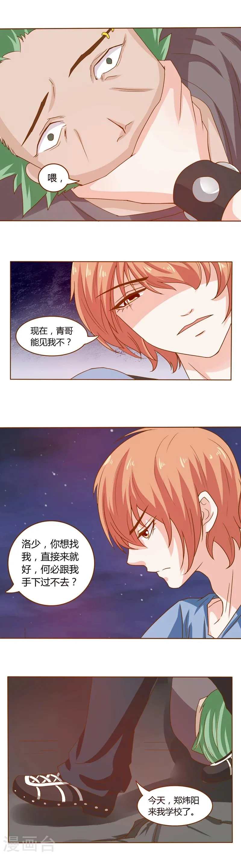 第19话 洛英的另一面 第8页