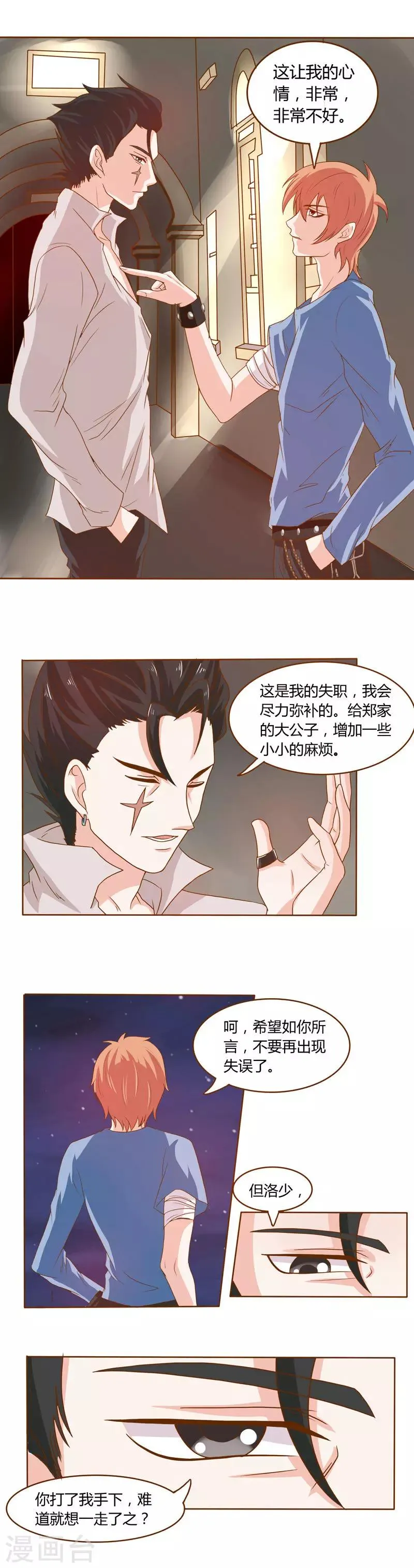 第19话 洛英的另一面 第9页