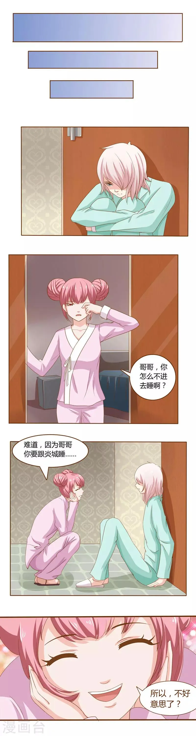 第19话 洛英的另一面 第12页
