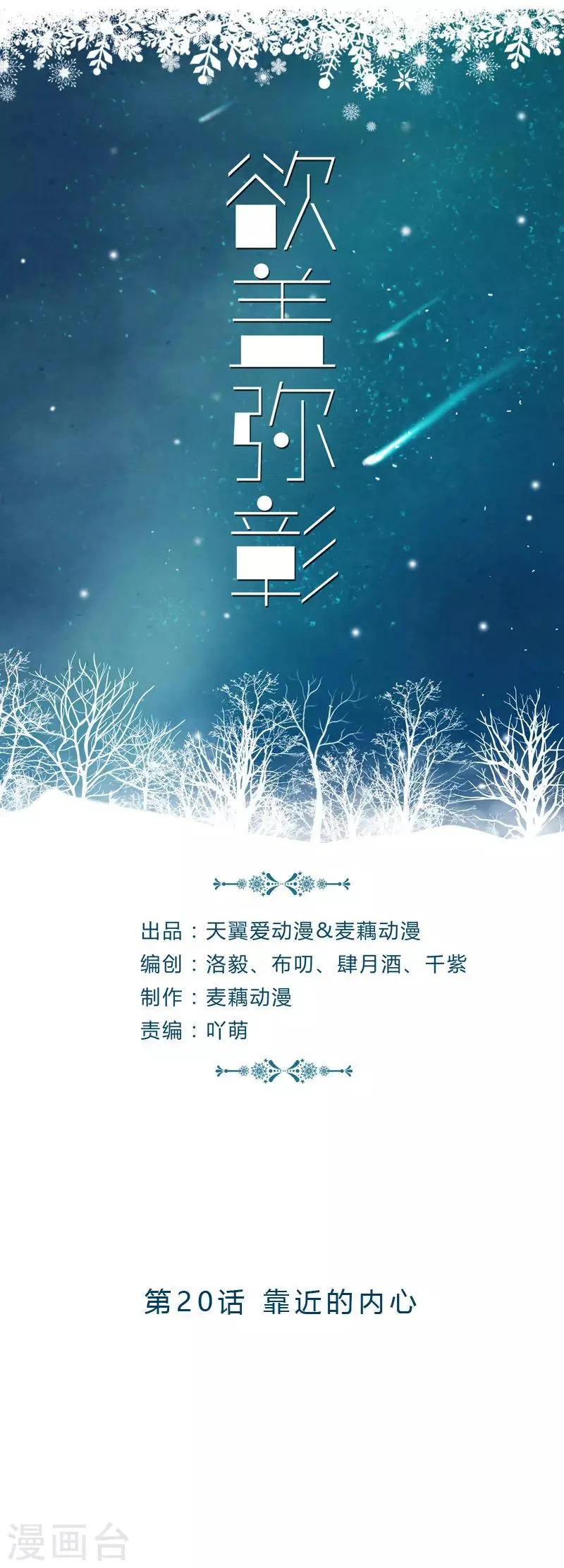 第20话 靠近的内心 第1页