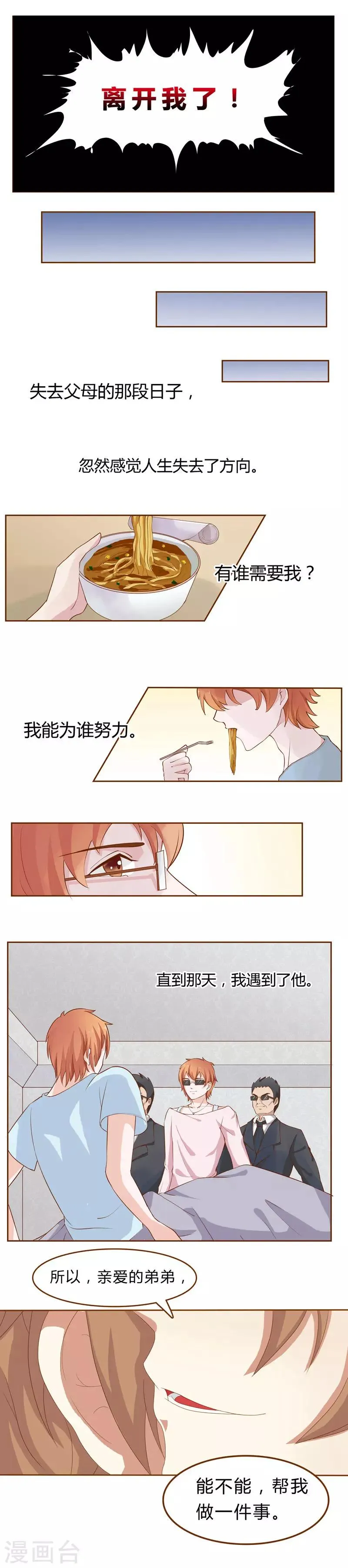 第22话 独属一人 第6页