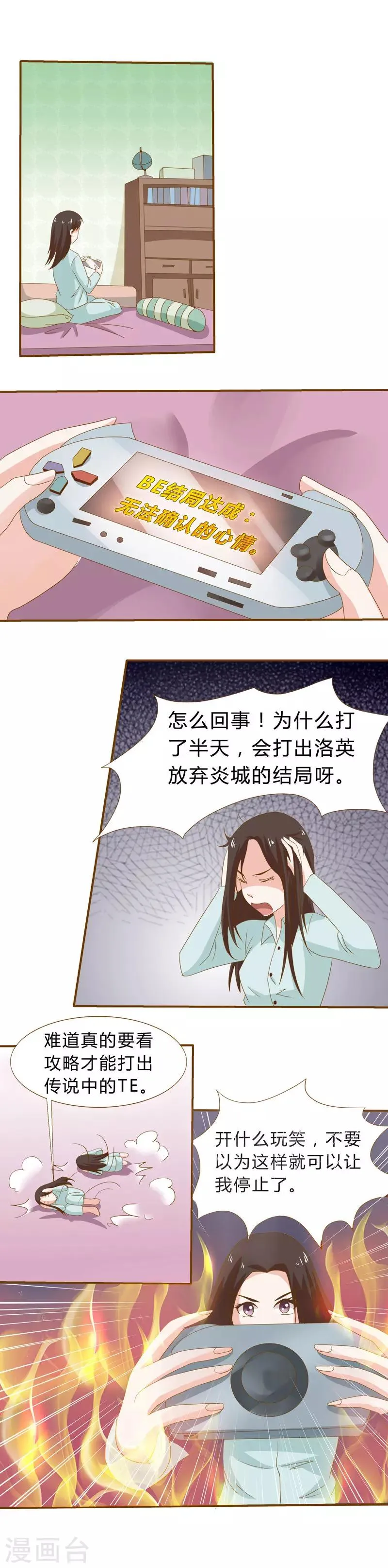 最终话 第7页