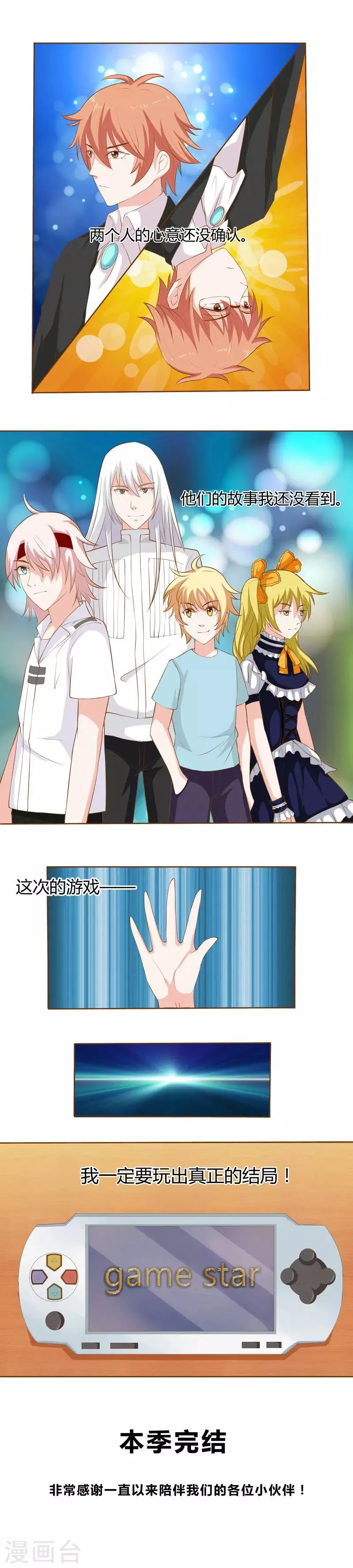 最终话 第8页