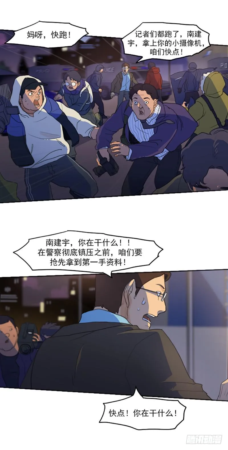 第三话上 第8页
