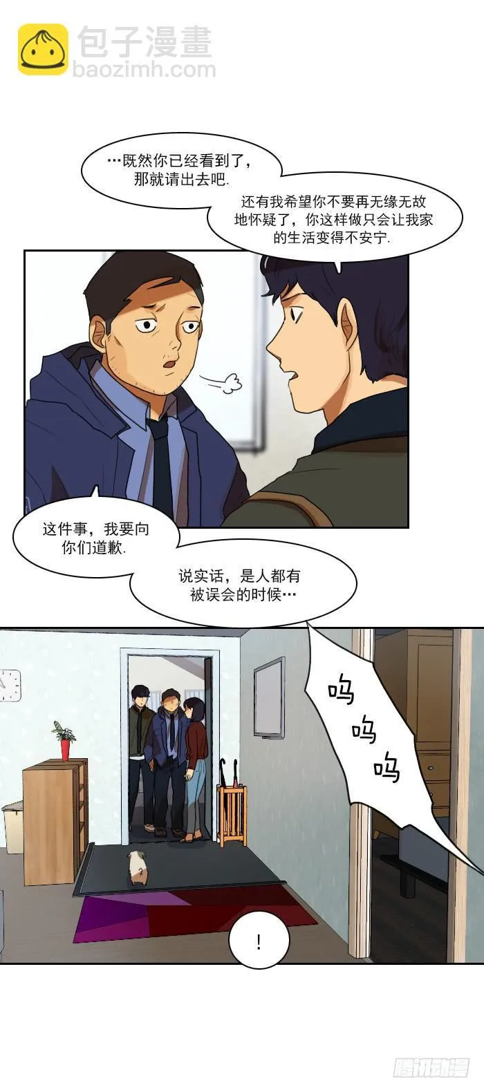 第十话上 第5页