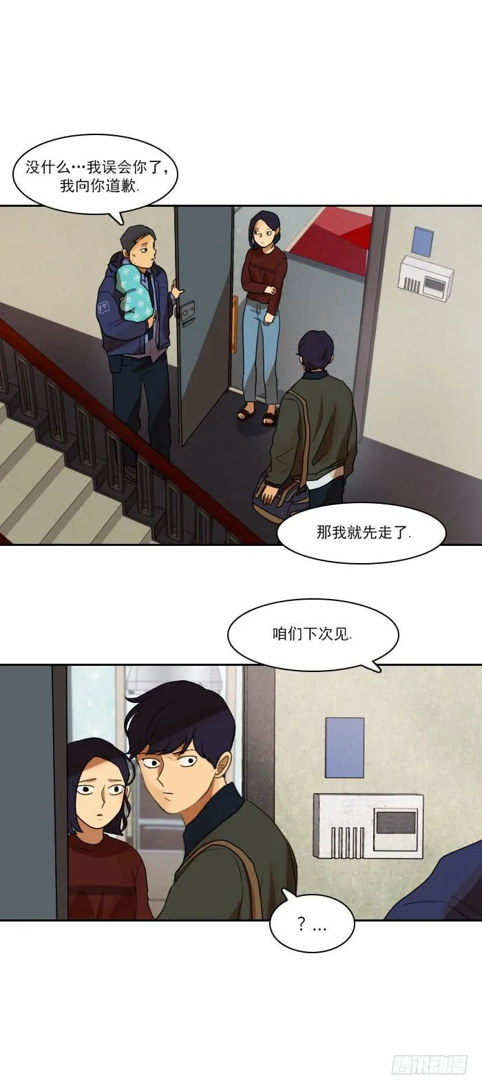 第十话上 第9页