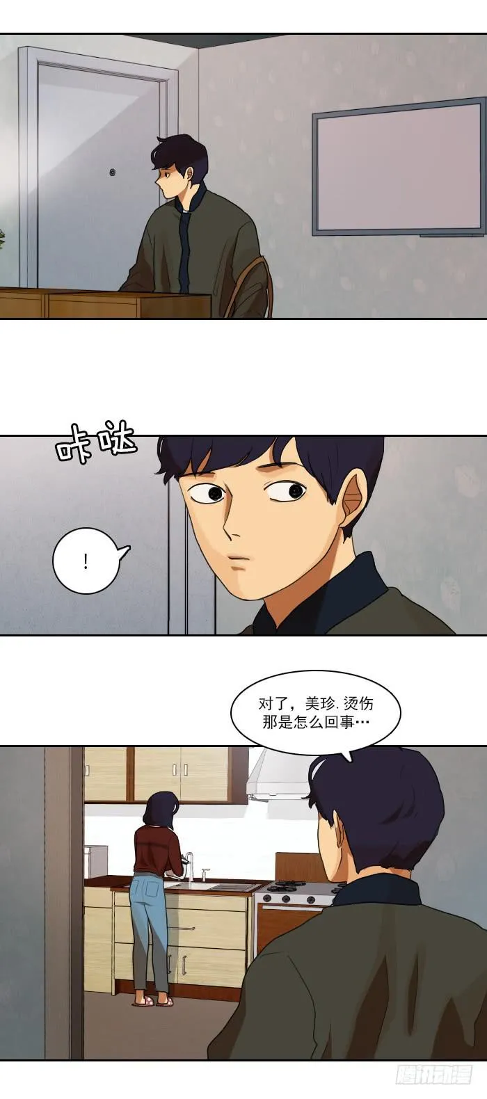 第十话上 第12页