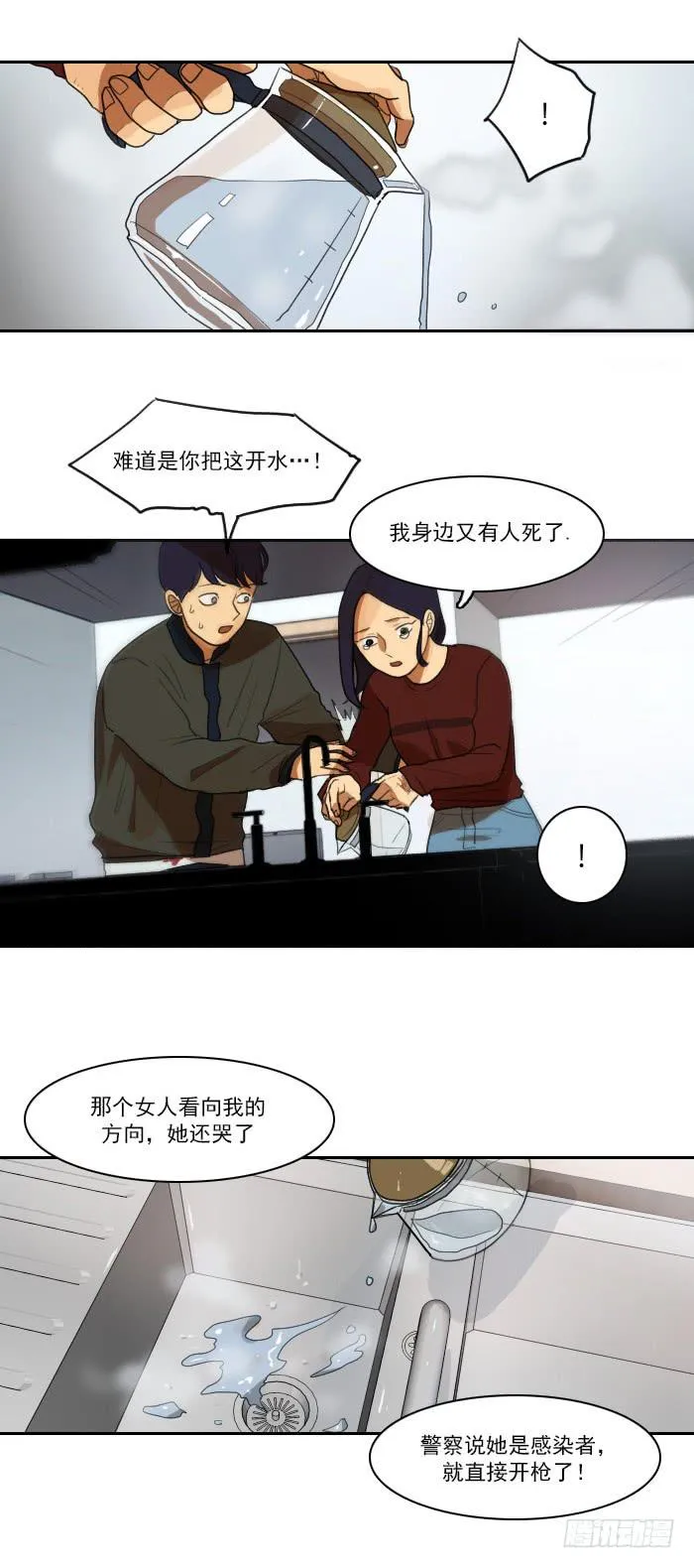 第十话上 第13页