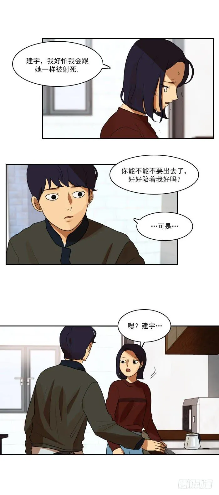第十话上 第14页