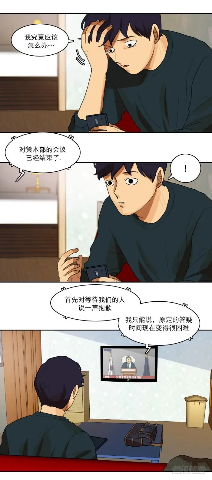 第十话下 第8页