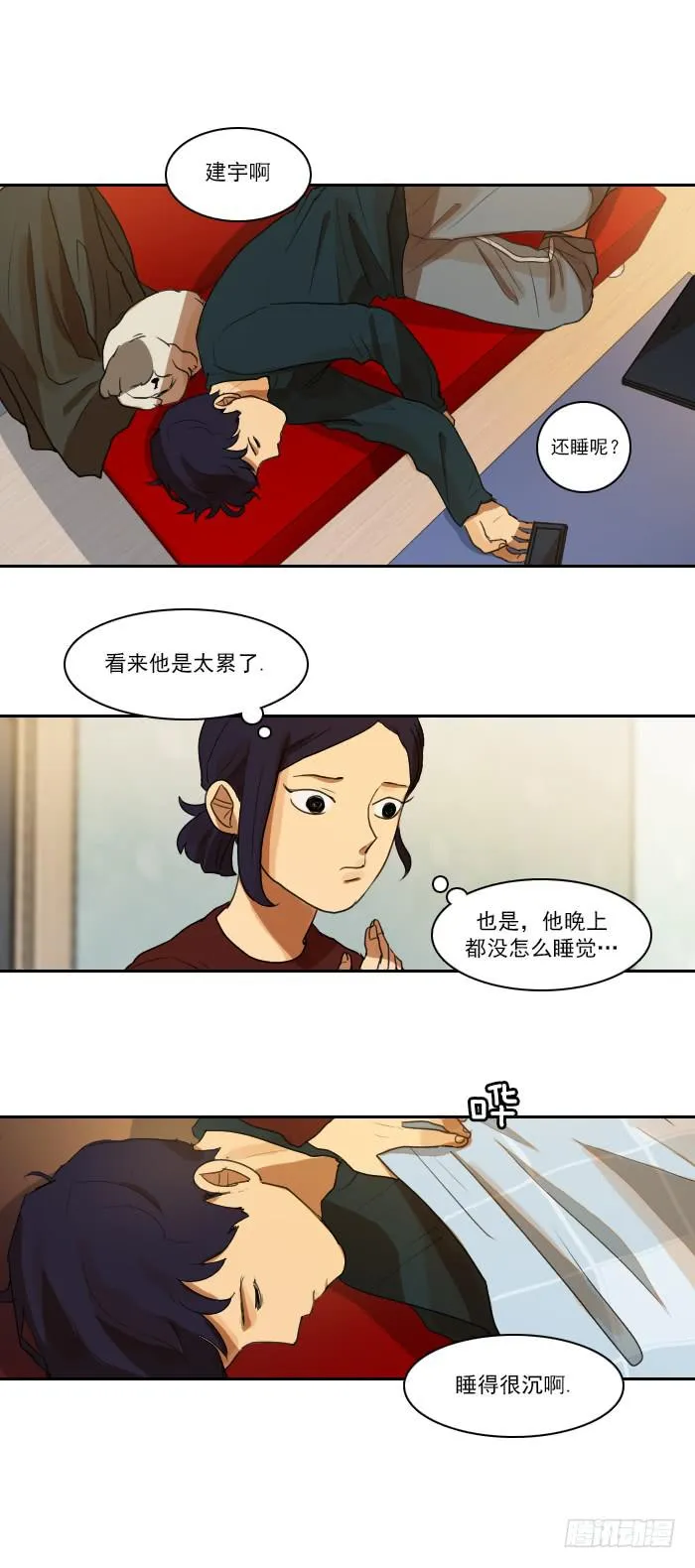 第十话下 第11页