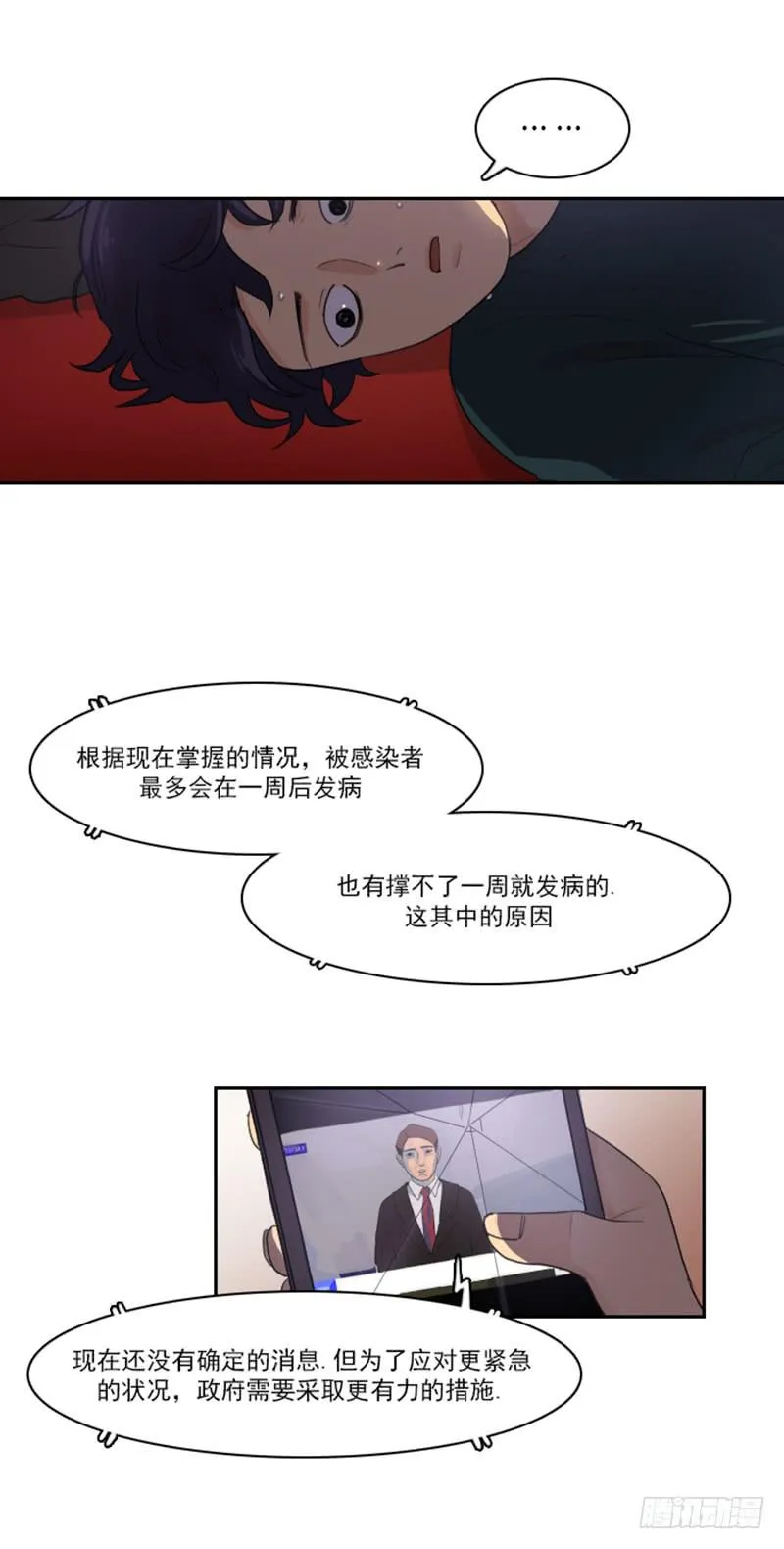第十一话上 第7页