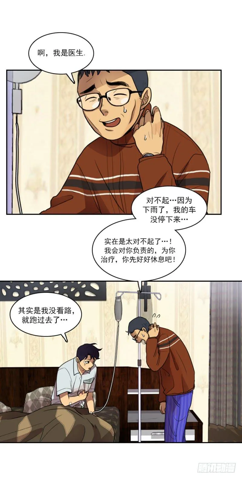 第十三话上 第6页