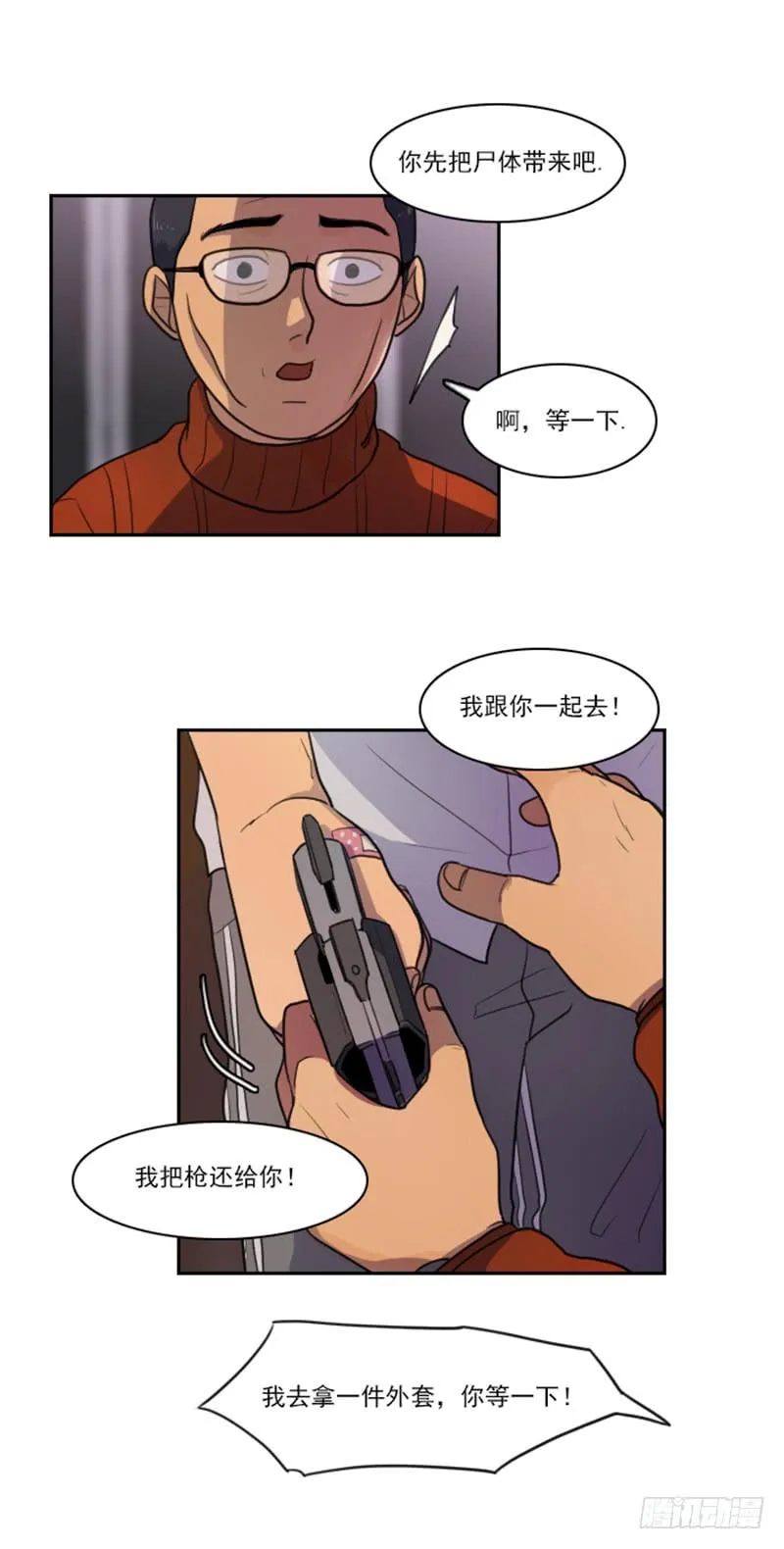 第十四话上 第2页