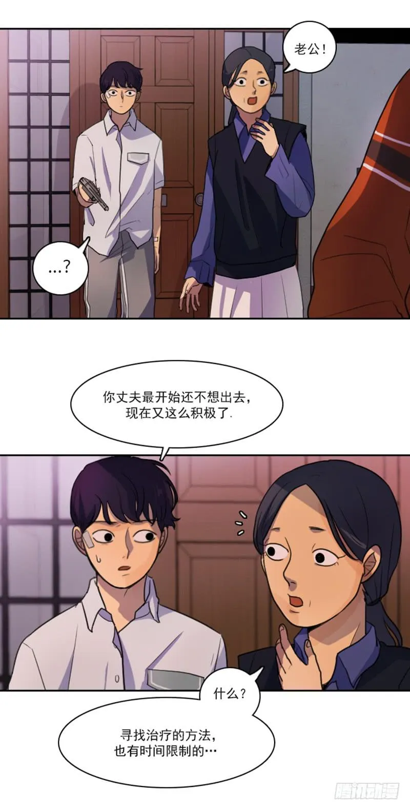 第十四话上 第3页
