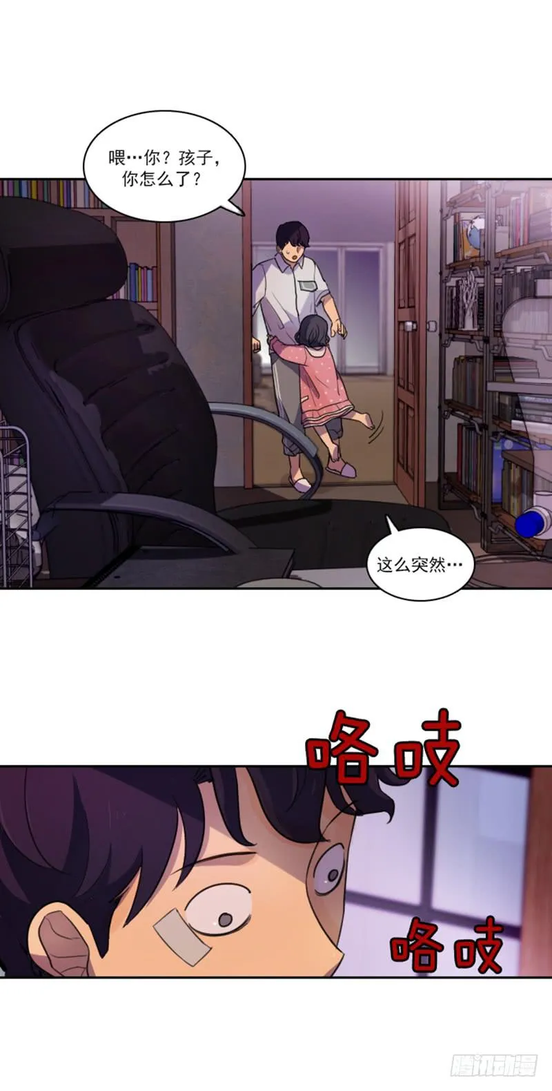 第十四话上 第9页