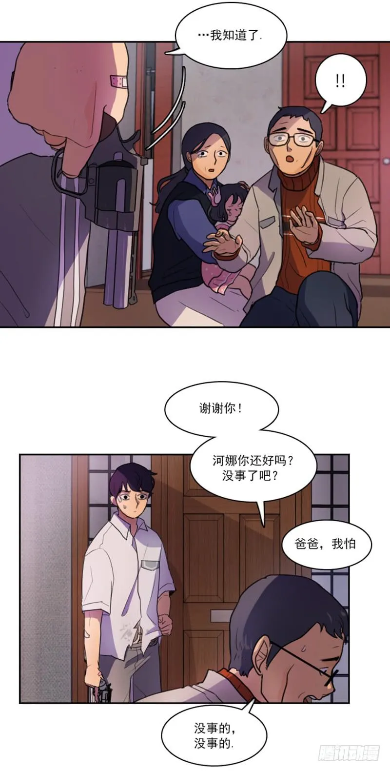 第十四话下 第4页