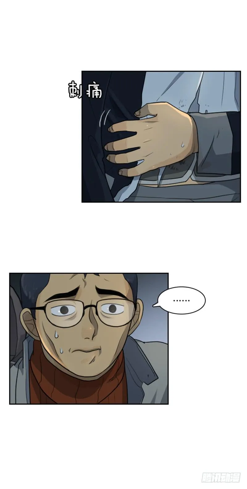 第十五话上 第8页