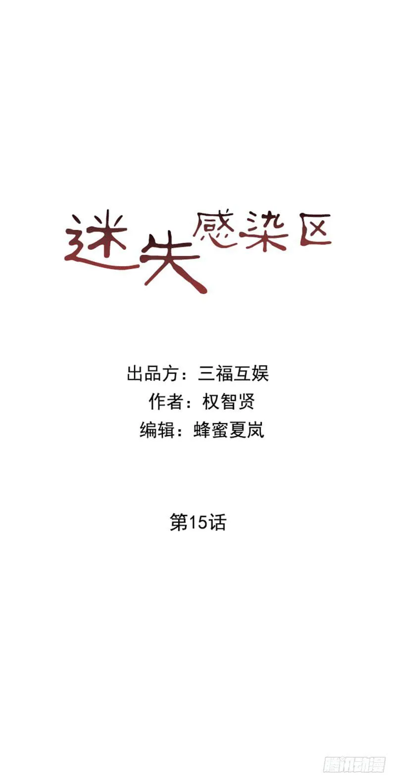第十五话上 第9页