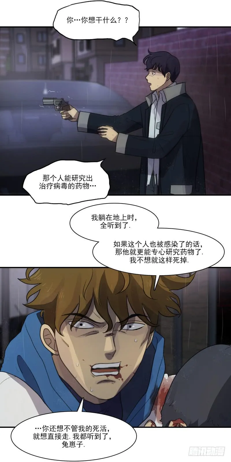 第十七话下 第7页