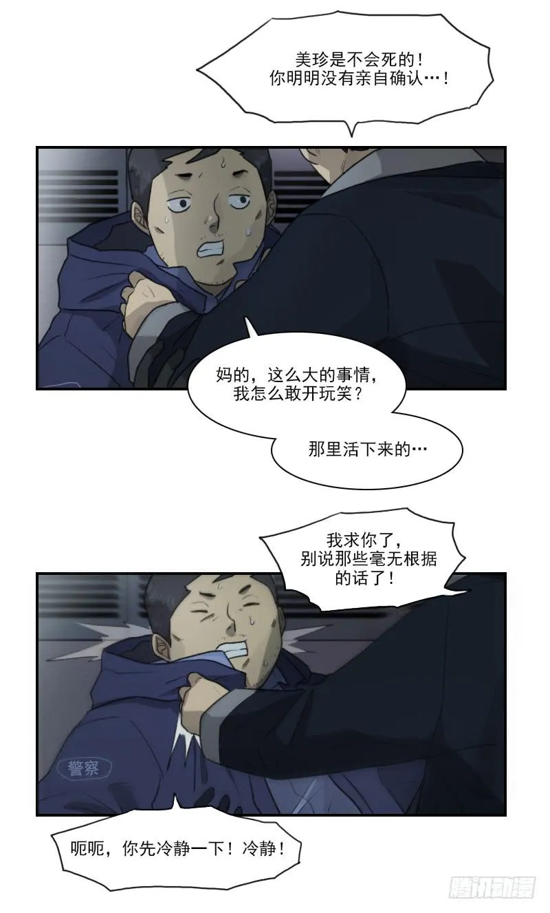 第二十话上 第9页