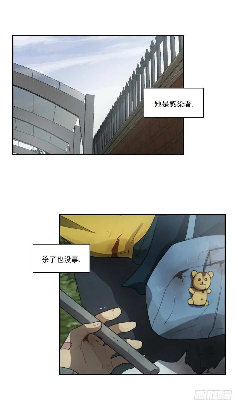第二十三话上 第17页