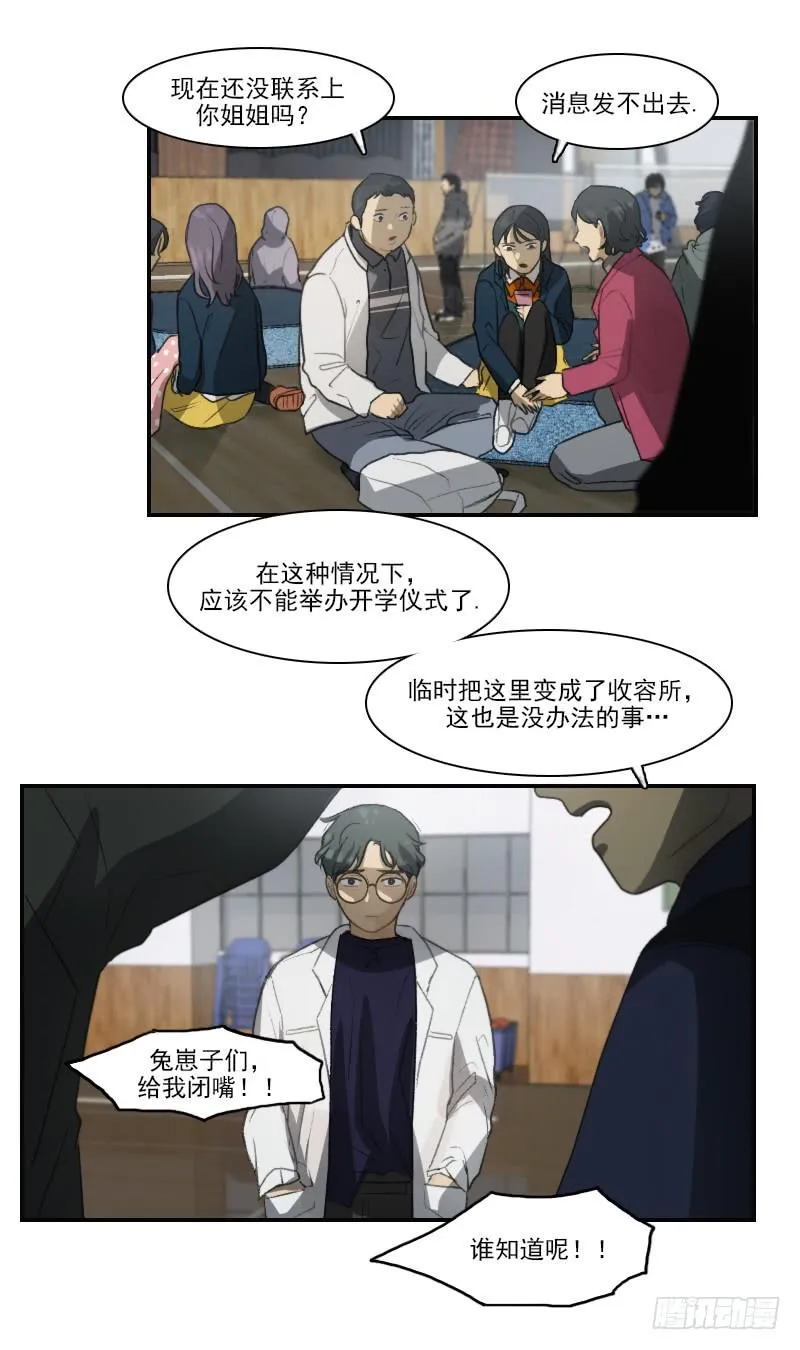 第二十三话下 第10页