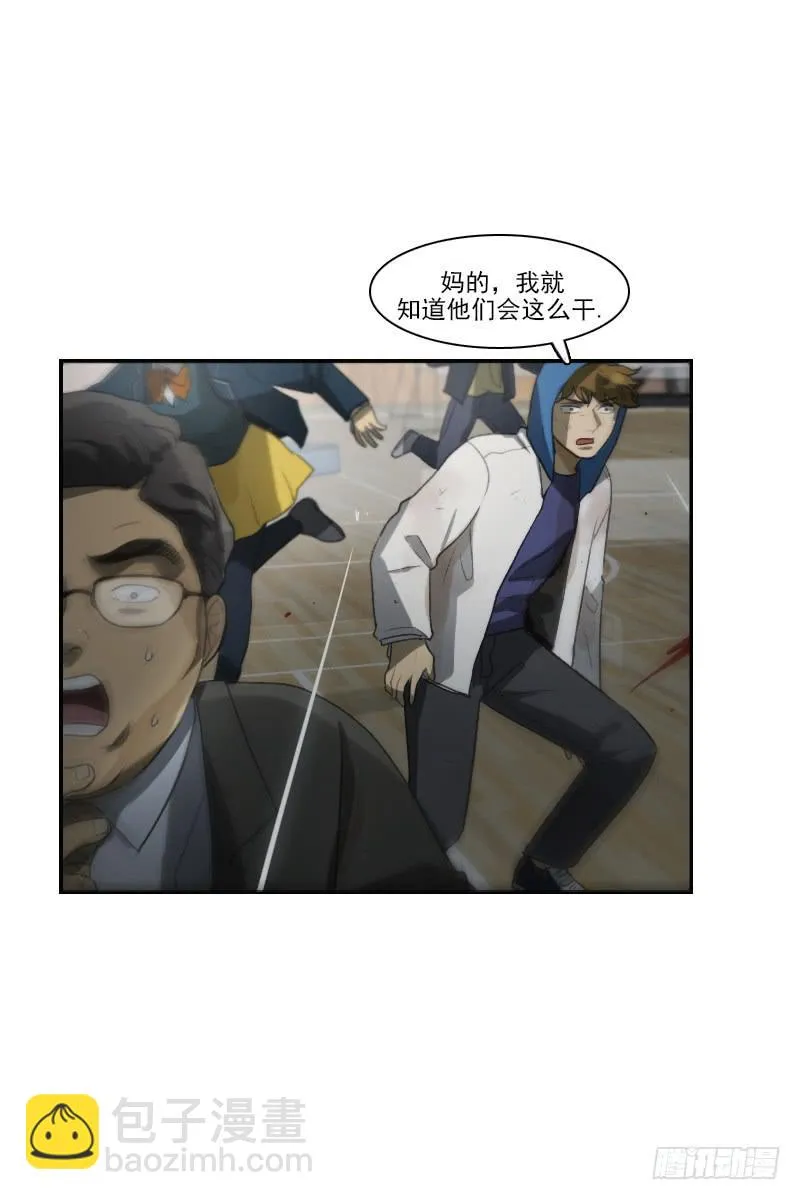 第二十五话上 第9页